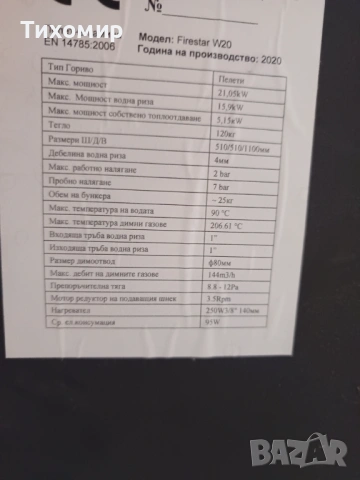 Пелетна камина с водна риза Firestar, снимка 6 - Камини - 53659793