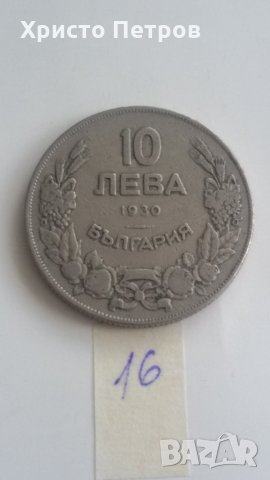 10 ЛЕВА 1930, снимка 1 - Нумизматика и бонистика - 34353302