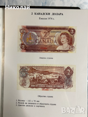 Каталог на Чуждестранните Банкноти Българска Народна Банка, снимка 6 - Нумизматика и бонистика - 52337646