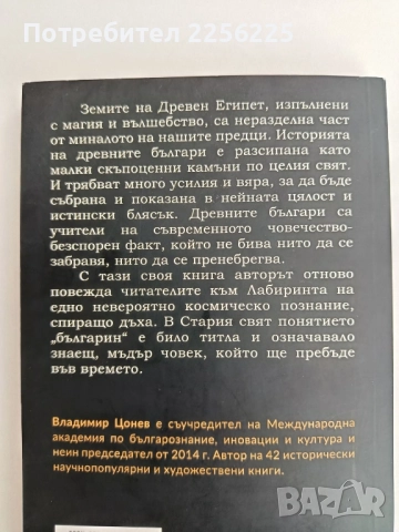 Древните българи и тайните на Египет, снимка 5 - Художествена литература - 51718670