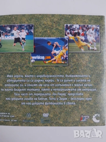 Гол Парад - Най-добрите голове на Бекъм, Тоти, Зидан - оригинален видео диск, снимка 2 - DVD филми - 53598298