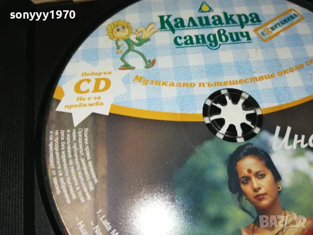 КАЛИАКРА 9 ИНДИЙСКИ ЗВУЦИ-ЦД 2603250732, снимка 7 - CD дискове - 49641318