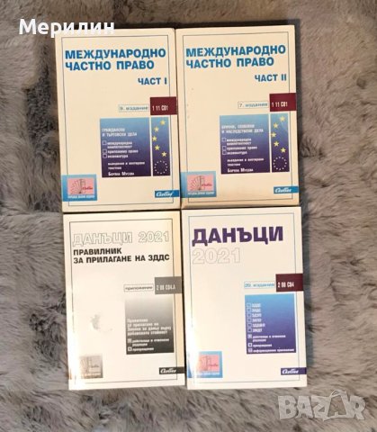 Закони, специалност Право, снимка 3 - Специализирана литература - 42664882