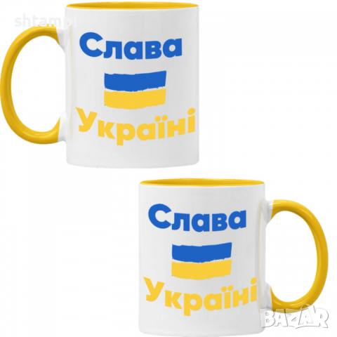 Чаша слава Украйни, Support Ukraine, Stop War in Ukraine, , снимка 7 - Чаши - 36178396