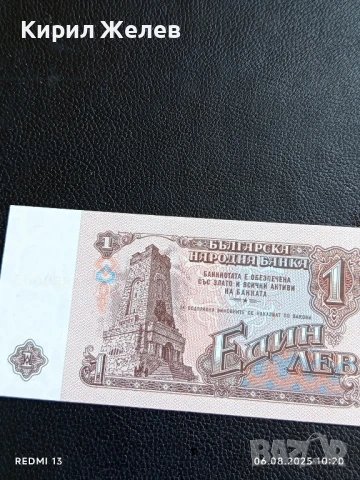 Шест банкноти 1 лев 1974г. НРБ нови в перфектно състояние за КОЛЕКЦИОНЕРИ 50715, снимка 8 - Нумизматика и бонистика - 51270100