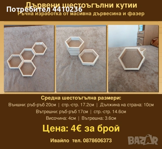 Шестоъгълна дървена рамка, Дървена рамка пчелна пита, снимка 3 - Декорация за дома - 49427228