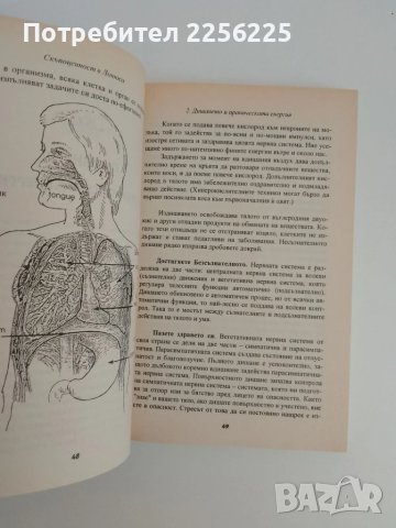 Скъпоценност в лотоса, снимка 2 - Специализирана литература - 51146608