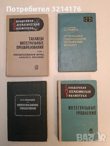Интегральные уравнения - П. П. Забрейко, А. И. Кошелев, М. А. Красносельский, С. Г. Михлин