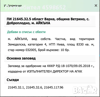 Продава ЗЕМЕДЕЛСКА ЗЕМЯ,  с. Доброплодно, област Варна, снимка 4 - Земеделска земя - 55902743