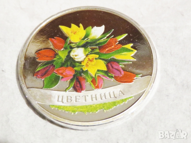 Рядка сребърна инвестиционна монета ЦВЕТНИЦА, ЦВЕТЯ чисто сребро 999, 40 мм, 31,104 гр празник, снимка 4 - Антикварни и старинни предмети - 36074970