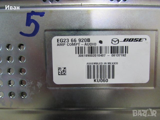 МАЗДА BOSE усилвател EG23 66 920A / 28060 CA105/GM1A-66-92X/F152 66 920A, снимка 14 - Части - 44326201