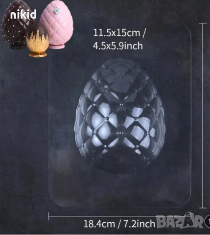 Голямо яйце мрежа черупка поликарбонатна пластична гъвкава пластика форма за шоколад шоколадово PP