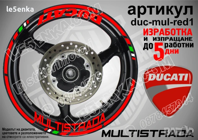 Ducati Multistrada кантове и надписи за джанти duc-mul-yellow1, снимка 4 - Аксесоари и консумативи - 51021608