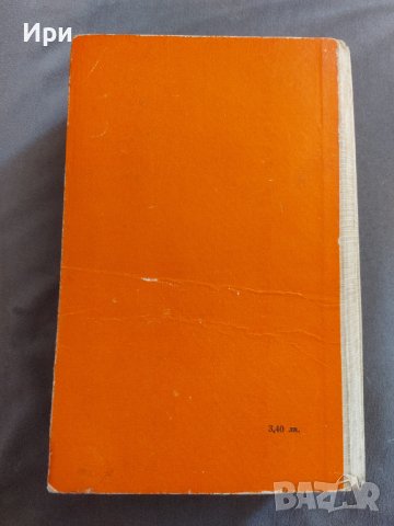 Първа любов, снимка 5 - Художествена литература - 41285348