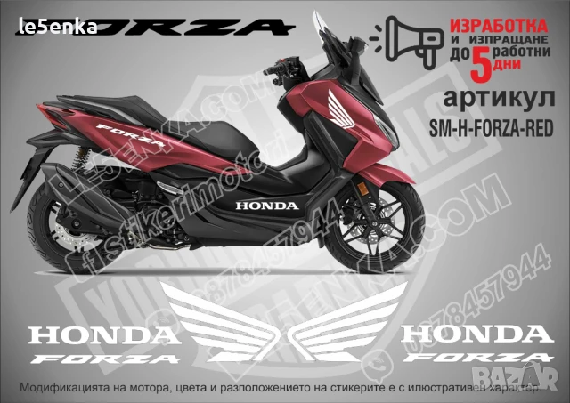 Forza Honda стикери надписи SM-H-FORZA-BLU, снимка 4 - Аксесоари и консумативи - 51242832