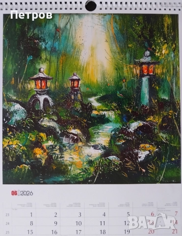 Луксозен календар ЖИВОПИС Павел Митков 2026, снимка 7 - Картини - 52750785