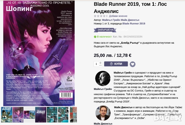 НОВО! Комикси Blade Runner - научна фантастика - том 1 и 2, снимка 4 - Списания и комикси - 51979687