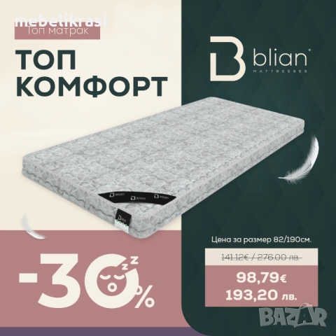 МАТРАК КАСПИЯ РЕЛАКС МЕМОРИ ПОКЕТ-Еднолицев -10% ОТ ЦЕНАТА!, снимка 15 - Матраци - 30349818