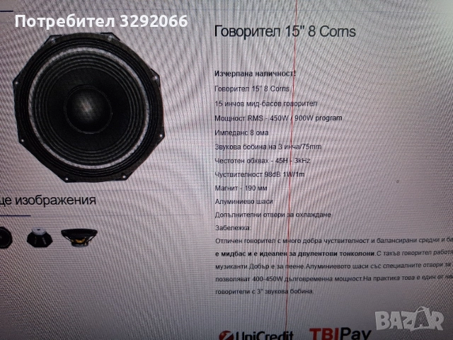 15 инча говорител, снимка 5 - Тонколони - 52724464