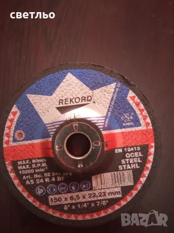 диск за метал 2лв