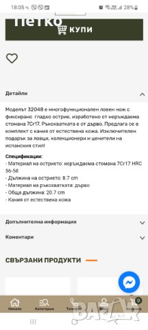 Ловен нож., снимка 5 - Ловно оръжие - 42511036