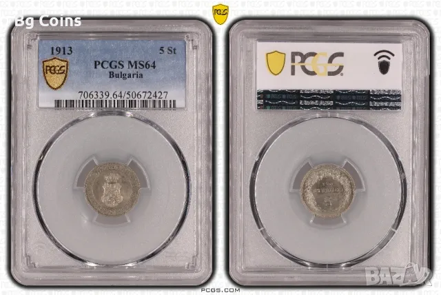 5 стотинки 1913 MS 64 PCGS , снимка 1 - Нумизматика и бонистика - 48430722