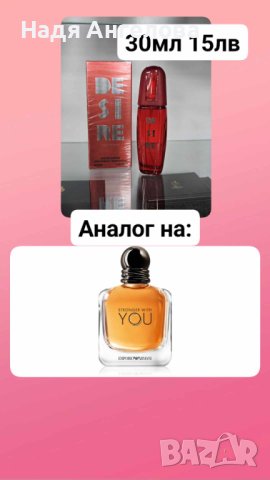 Дамски парфюм Desire Pour Femme EDP 30ml. - аналог на ARMANI Stronger with you, снимка 3 - Дамски парфюми - 44151683