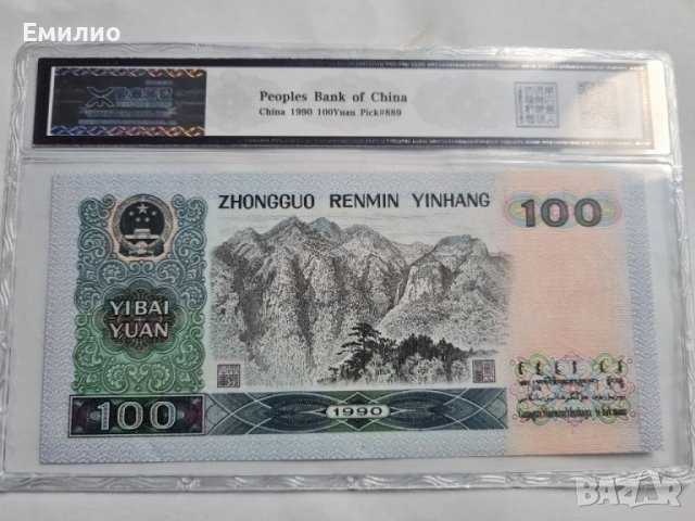 RARE CHINA 🇨🇳.  100 YUAN 1990 год , снимка 2 - Нумизматика и бонистика - 41209648