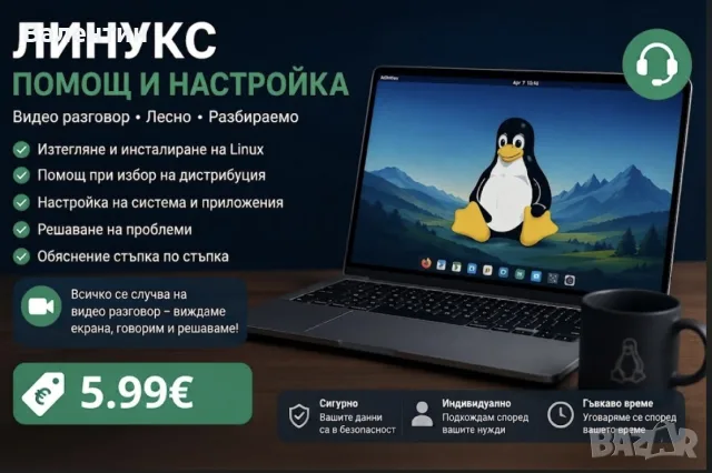 Linux инсталация и настройка
