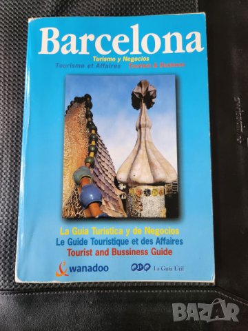 Барцелона - Barcelona Tourism & Business - на 3 езика , също " Вся Барцелона "- на руски