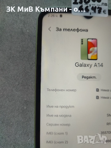 Samsung A14, снимка 2 - Samsung - 52861213