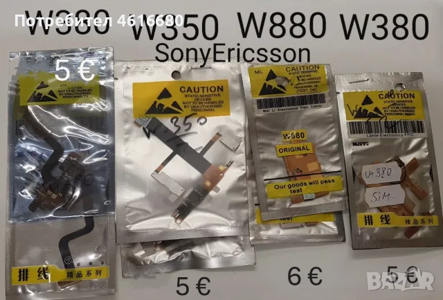 Лентови кабели за SonyEricsson C510,T303,W205,Z200,Z800,V800,Z530,W300,W980,C905,T715,W550,W600,Z500