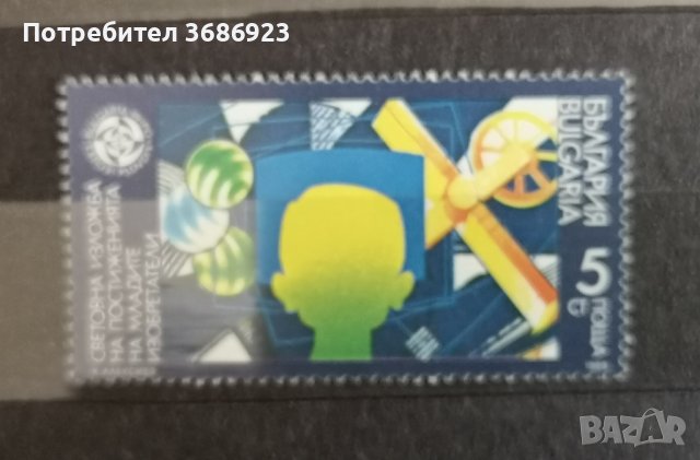 1988 (7 юни). Световна изложба на постиженията на младите изобретатели ЕКСПО '91 - ВИПО, Пловдив., снимка 1