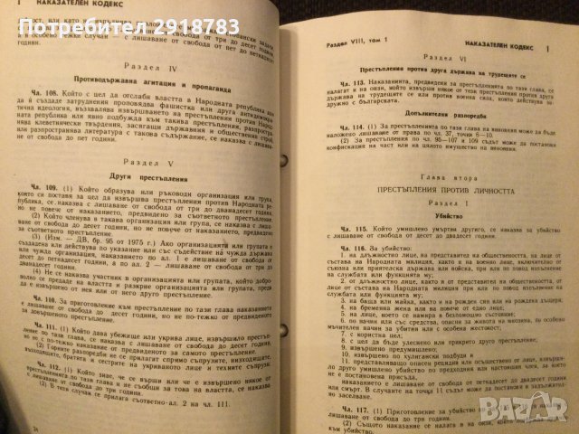 Наказателно право/наказателен процес, снимка 5 - Специализирана литература - 38947446