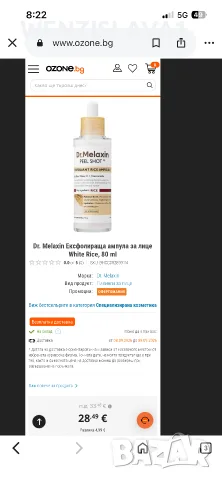 Ексфолиант за лице, снимка 3 - Козметика за лице - 55965639
