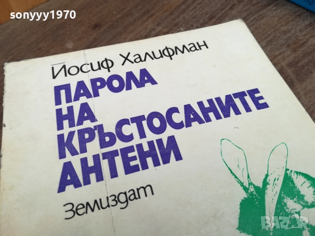 ПАРОЛА НА КРЪСТОСАНИТЕ АНТЕНИ 2710251906LCHERY , снимка 2 - Други - 52202466