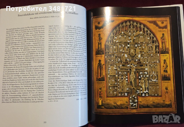 Ikonen, снимка 13 - Енциклопедии, справочници - 53251577