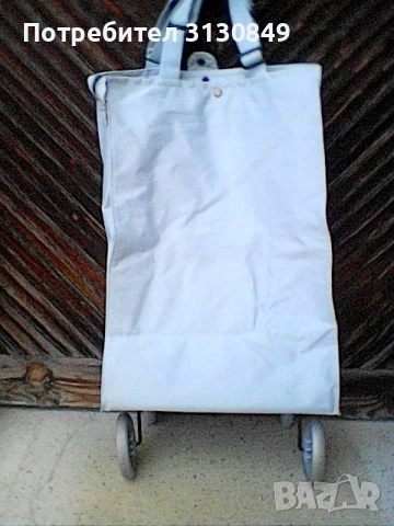 Сгъваема пазарска чанта с колела