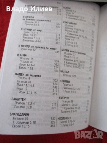Библия-различни издания.Абсолютно нови,нечетени, снимка 15 - Други - 34194579