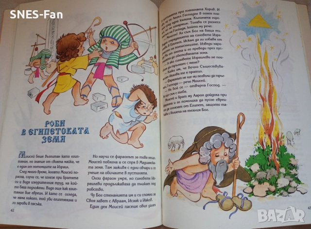Библия за деца , снимка 5 - Детски книжки - 52403316