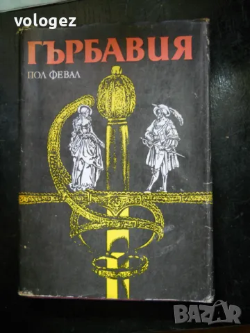 приключенска литература - Жюл Верн, Джек Лондон, Фридрих Герстекер, снимка 15 - Художествена литература - 49697978