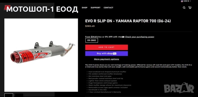 Нов ауспух BIG GUN за 2006-2025 Раптор 700 RAPTOR 700, снимка 2 - Части - 52128251