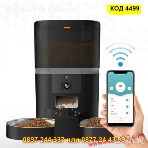 Автоматична WiFi Хранилка с Камера и Програматор – За Котки и Кучета - КОД 4499
