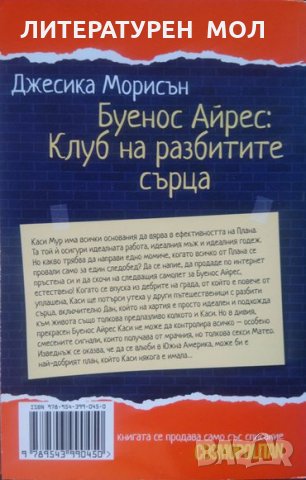 Ало, любов, къде си? / Буенос Айрес: Клуб на разбитите сърца / Завръщането от Колекция COSMOPOLITAN , снимка 3 - Художествена литература - 33857014