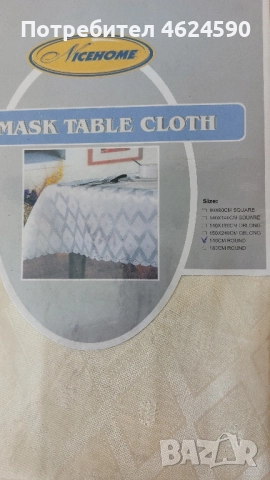 Покривка за маса, нови, снимка 3 - Покривки за маси - 52264858
