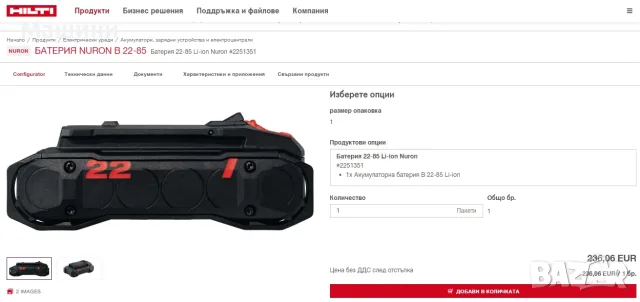 Hilti B 22-85 Nuron - Нова акумулаторна батерия 22V 4.0Ah 2026г., снимка 6 - Други инструменти - 55931668