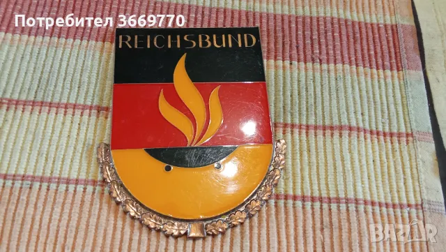 Рядък германски военен пакет Reichsbund