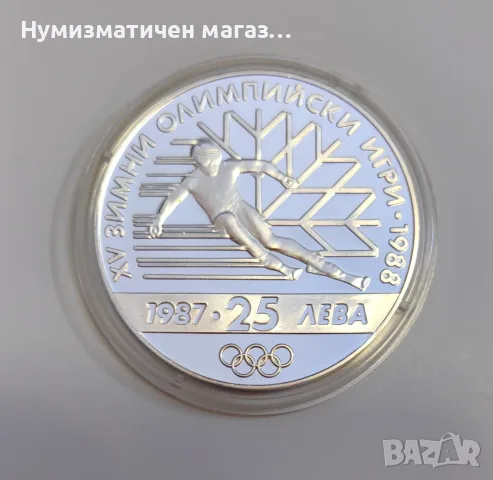 25 лева 1987 година - XV Зимни олимпийски игри - сребърна монета