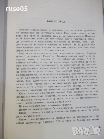 Книга "Ние от космоса - Арнолд Мостович" - 336 стр. - 2, снимка 3 - Художествена литература - 55944152