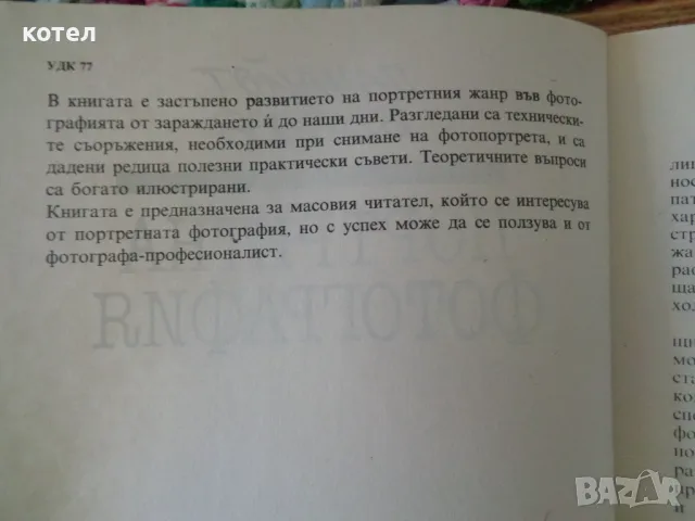 Продавам 5 книги за фотографията, снимка 3 - Специализирана литература - 49901031